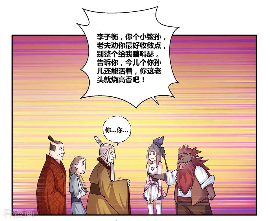 尊上漫画免费看下拉式漫画,第29话 谁的心眼多4图