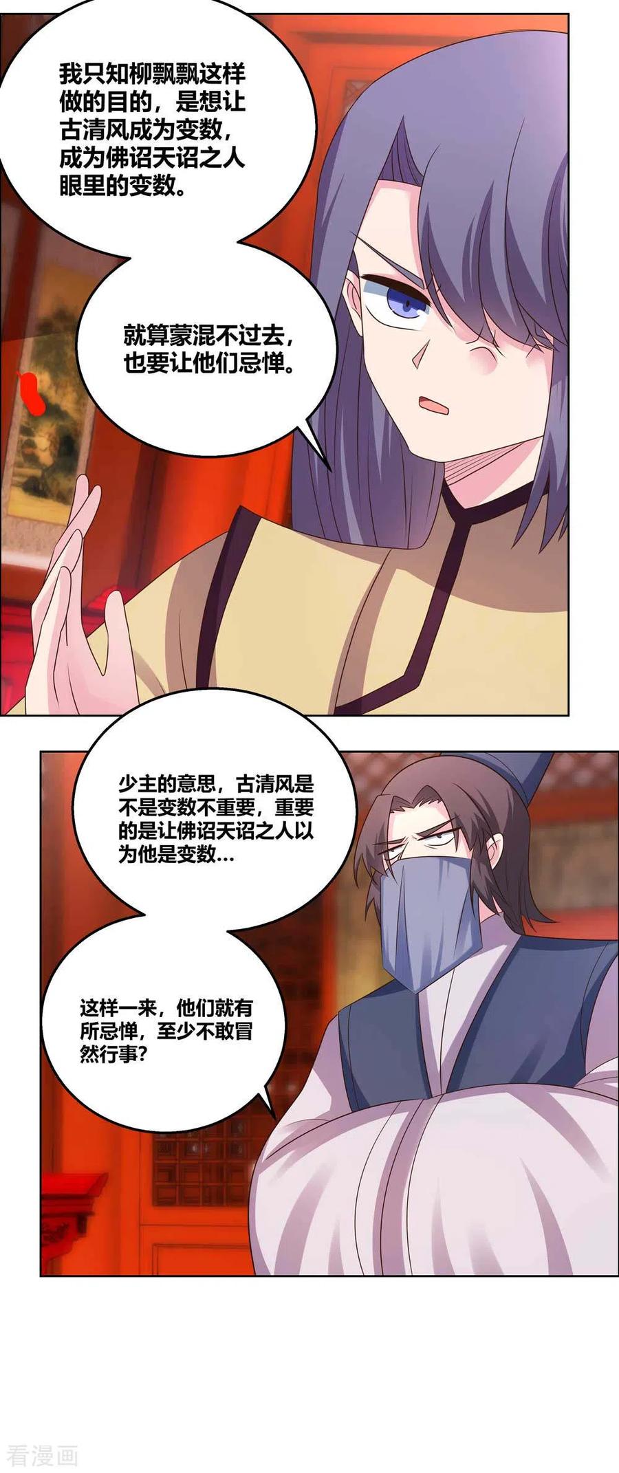 尊上又被抛弃了免费全本小说漫画,第166话 你没救了！3图