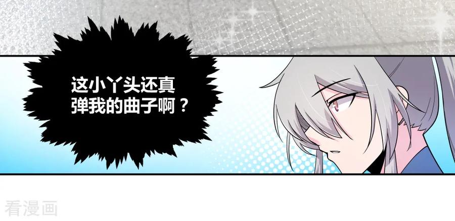 尊上夫人带七个蛇崽掀翻了三界免费阅读漫画,第6话 音律奇才3图