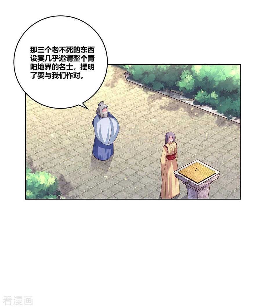 尊上笔趣阁漫画,第104话 威胁3图