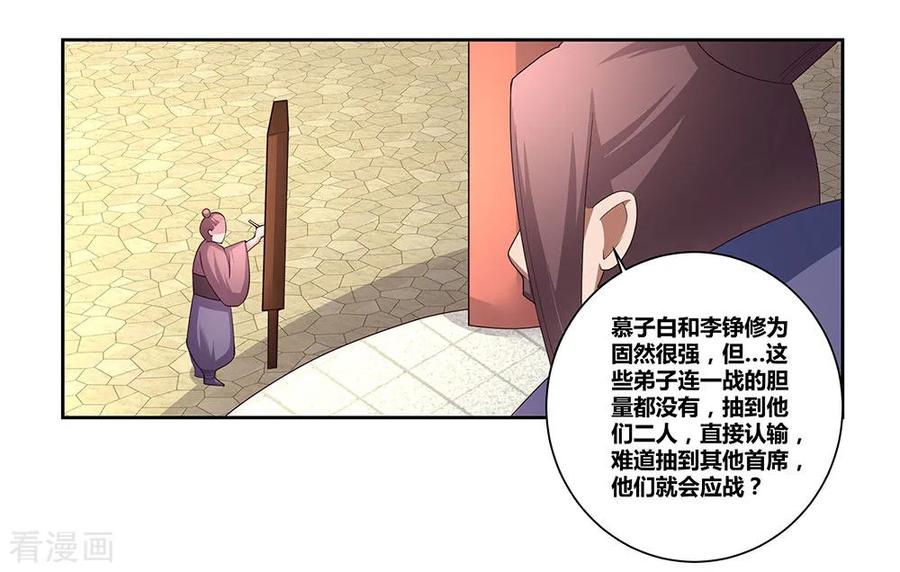 尊上夫人带七个蛇崽掀翻了三界免费阅读小说漫画,第59话 挑战者3图