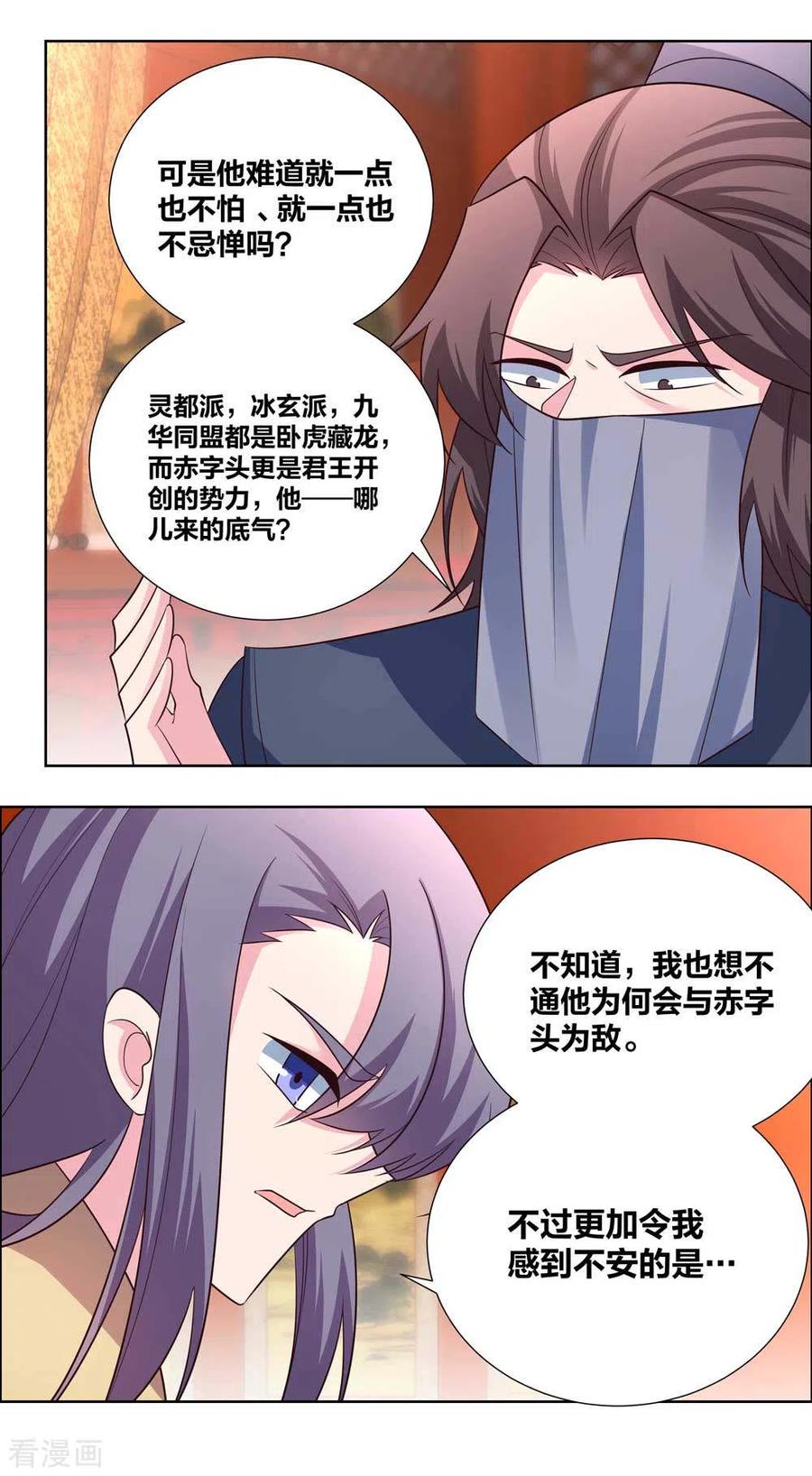 尊上古清风小说漫画,第174话 一劳永逸3图
