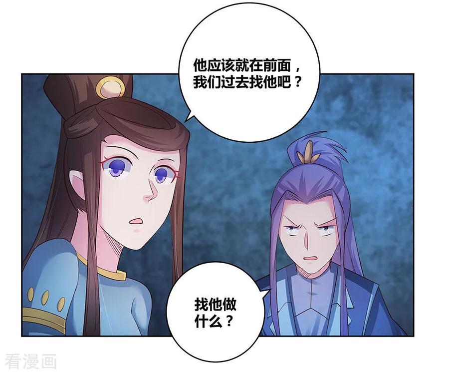 尊上又被抛弃了免费全本小说漫画,第46话 争夺2图