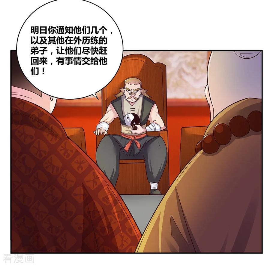 尊上夫人带着七个蛇崽掀翻三界漫画,第31话 修炼5图