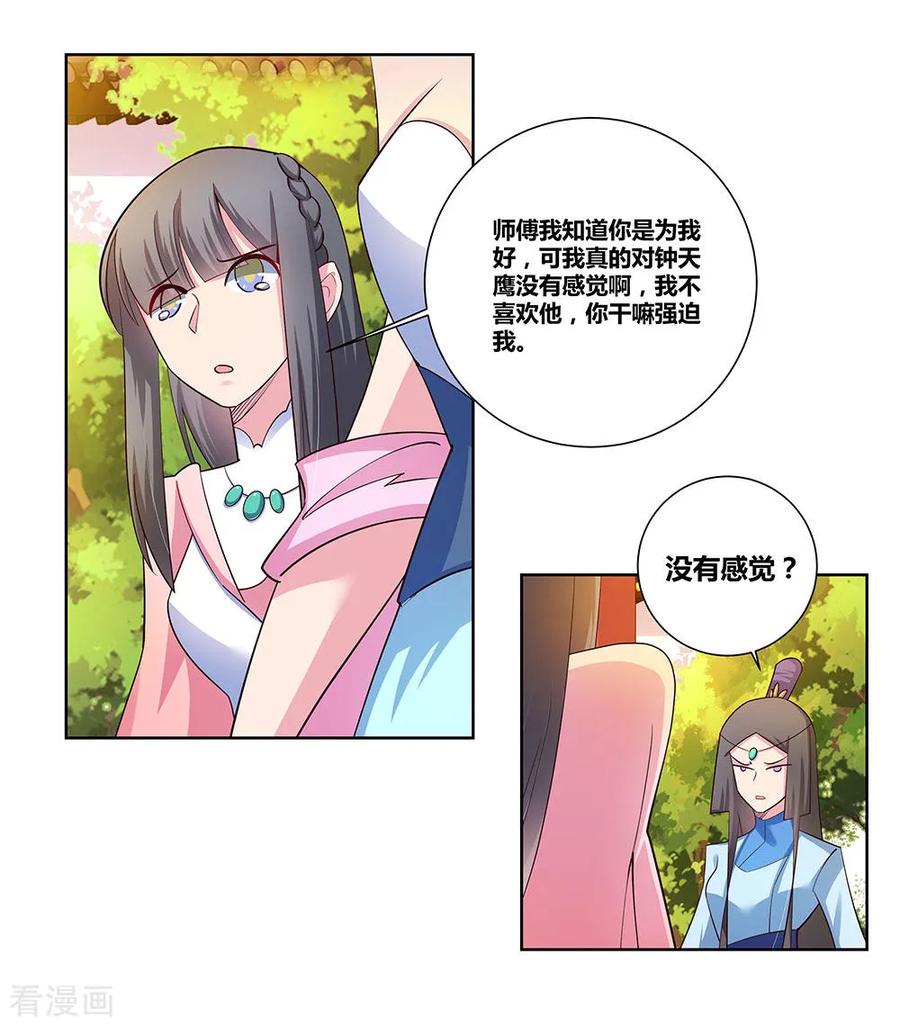 尊上夫人带七个蛇崽掀翻了三界免费阅读小说漫画,第77话 女人的争执3图