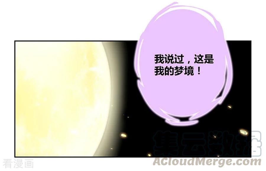 尊上短剧全集免费漫画,第69话 再遇5图