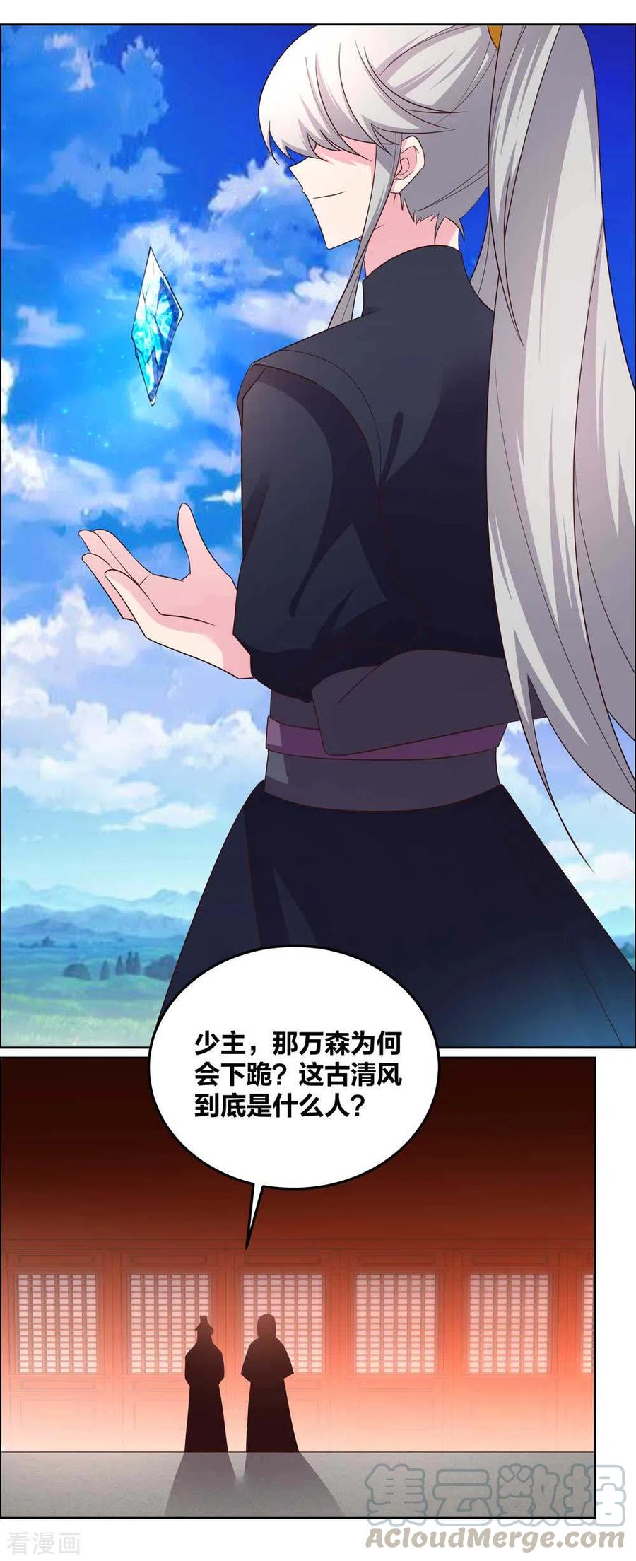 尊上夫人带着七个蛇崽掀翻三界漫画,第179话 诛心控魂符4图
