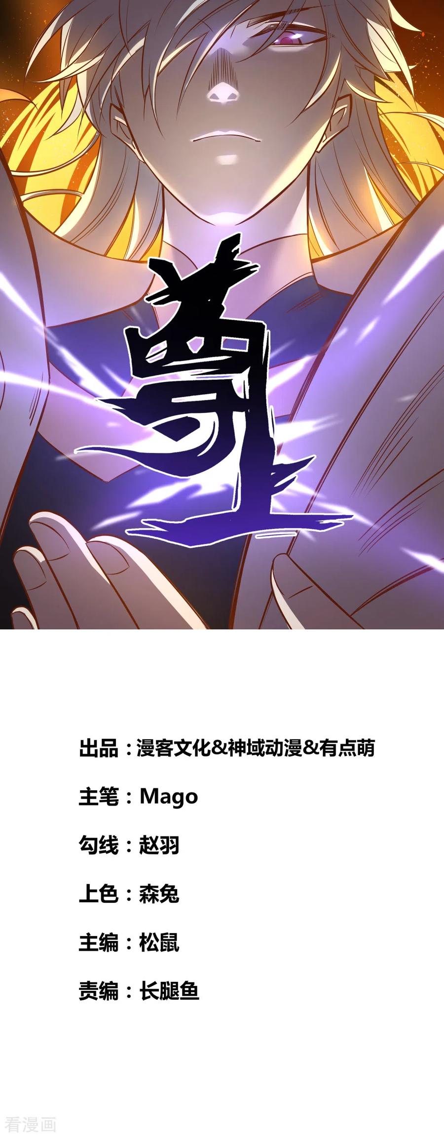 尊上夫人带着七个蛇崽掀翻三界漫画,第169话 统统过来受死1图