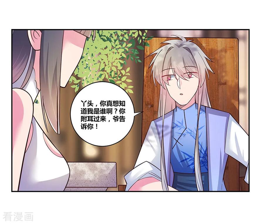尊上大人漫画,第30话 其实爷是神2图