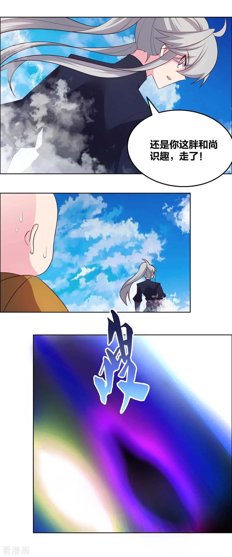 尊上前传漫画,第181话 他怎么在这？5图