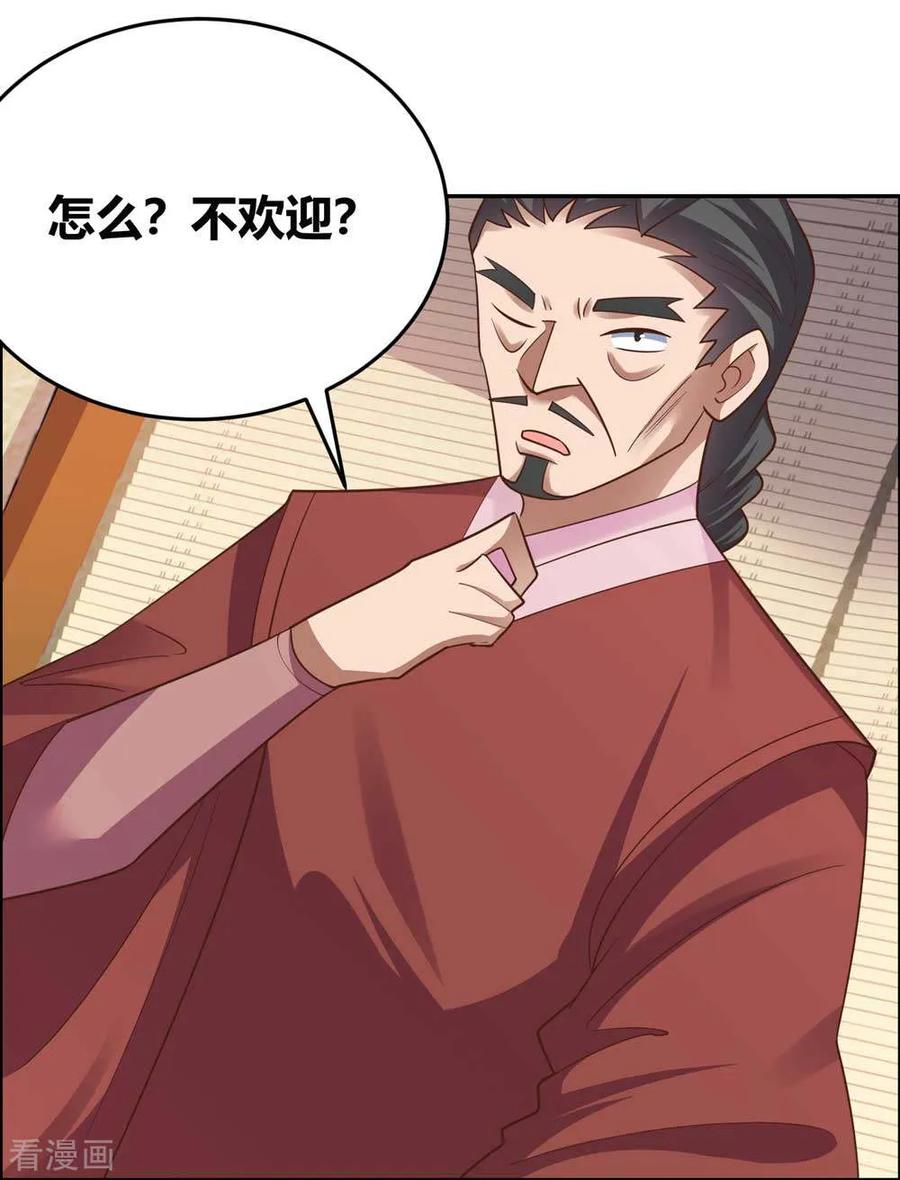 尊上夫人带七个蛇崽掀翻了三界笔趣阁漫画,第125话 邀请2图