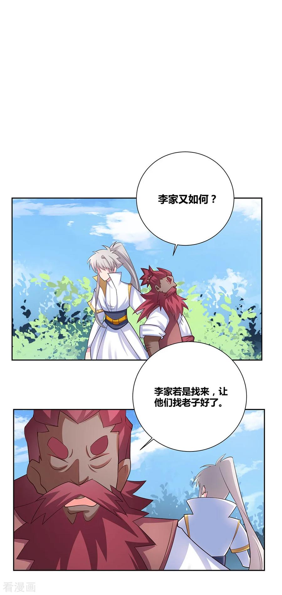 尊上他躺平了[穿书漫画,第66话 魔王2图