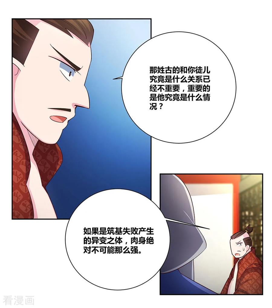尊上大人漫画,第71话 钟天鹰2图
