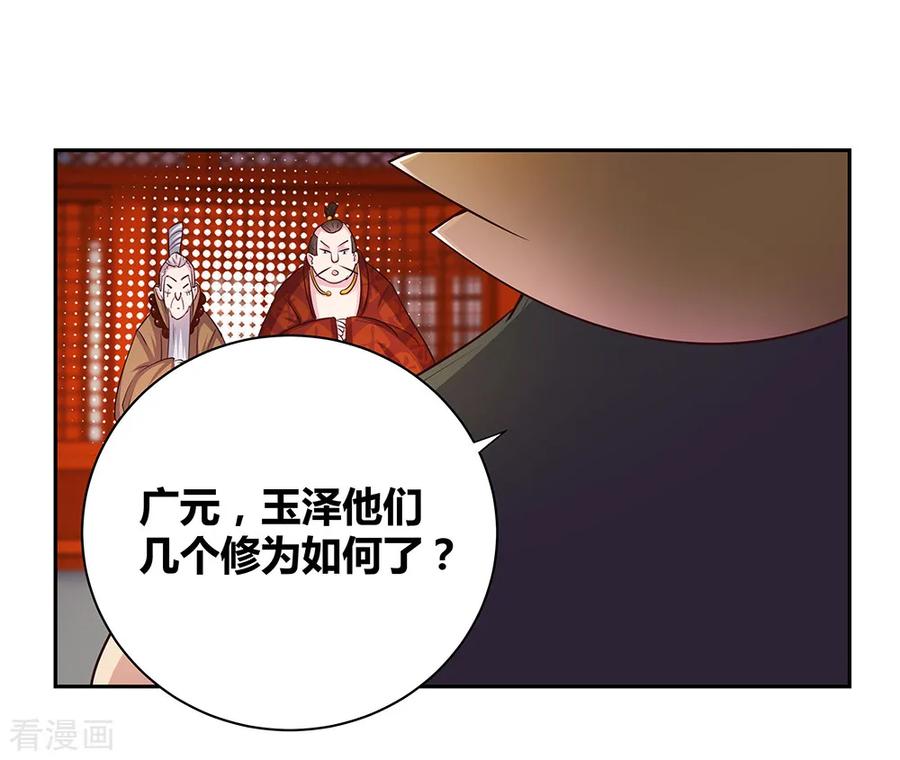 尊上夫人带着七个蛇崽掀翻三界漫画,第31话 修炼3图