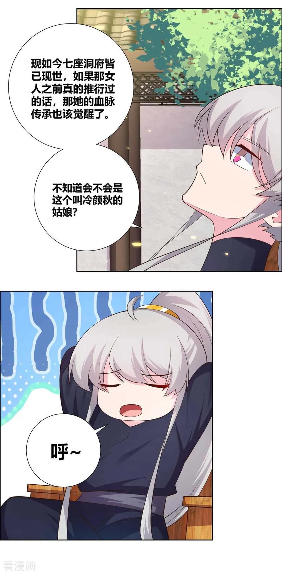尊上txt下载全文下载完整版漫画,第145话 倾家荡产5图