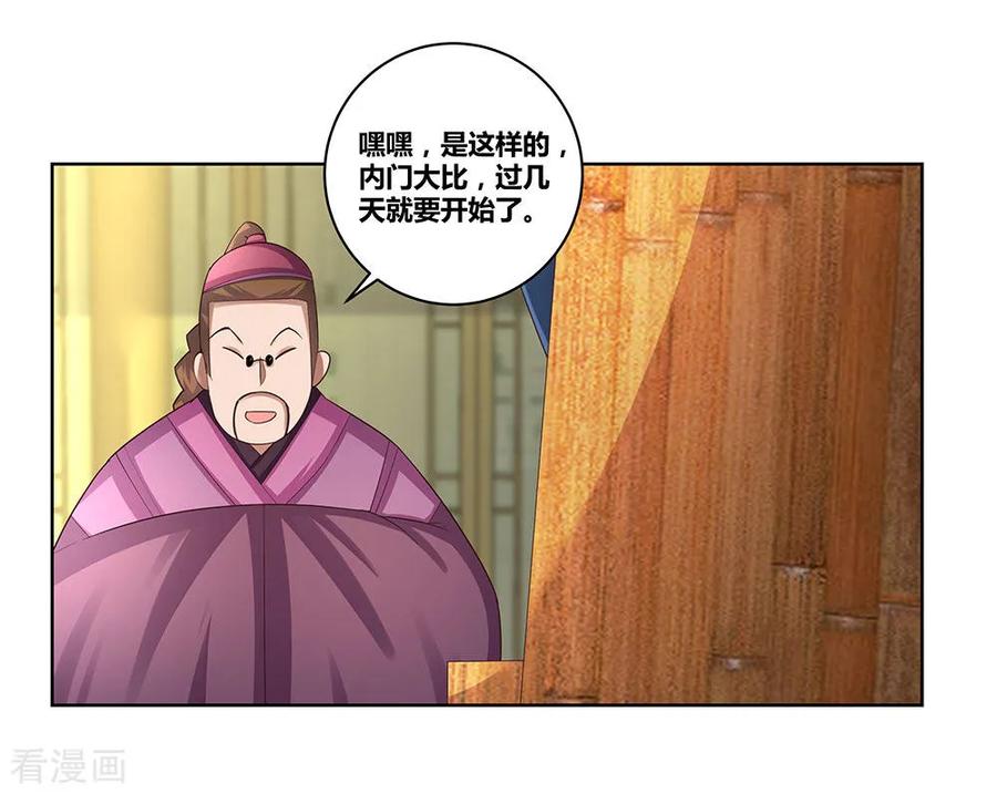 尊上大人漫画,第54话 大比初日13图