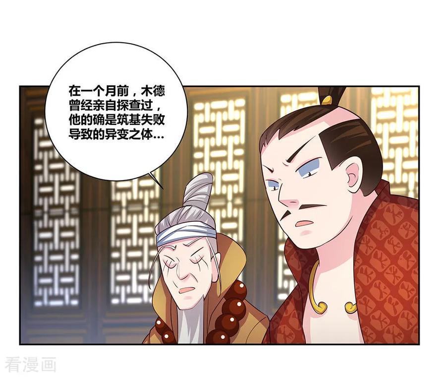 尊上大人漫画,第71话 钟天鹰3图