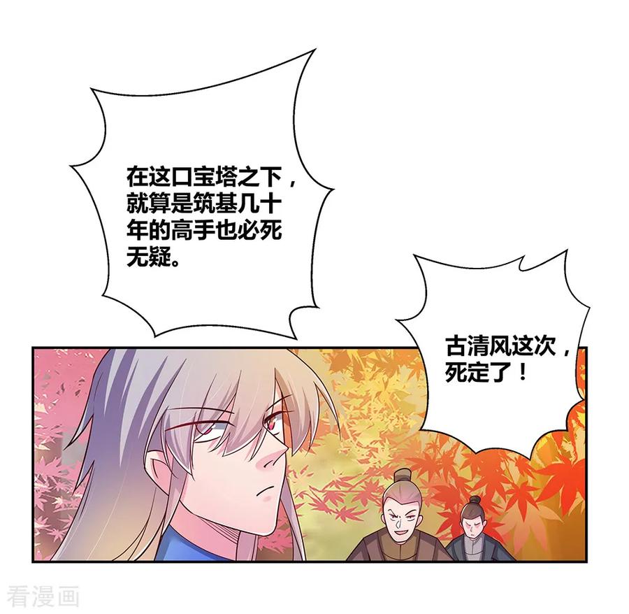 尊上林枫完整版漫画,第24话 金霞七星塔3图