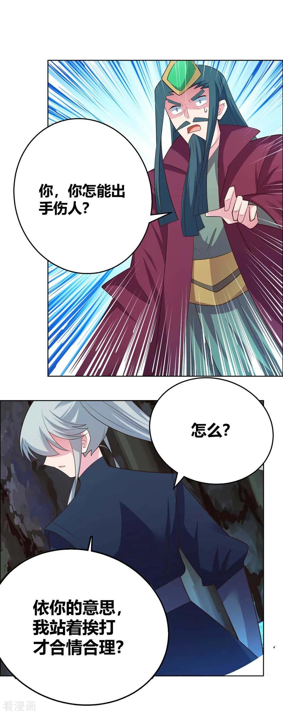 尊上前传漫画,第134话 音威5图