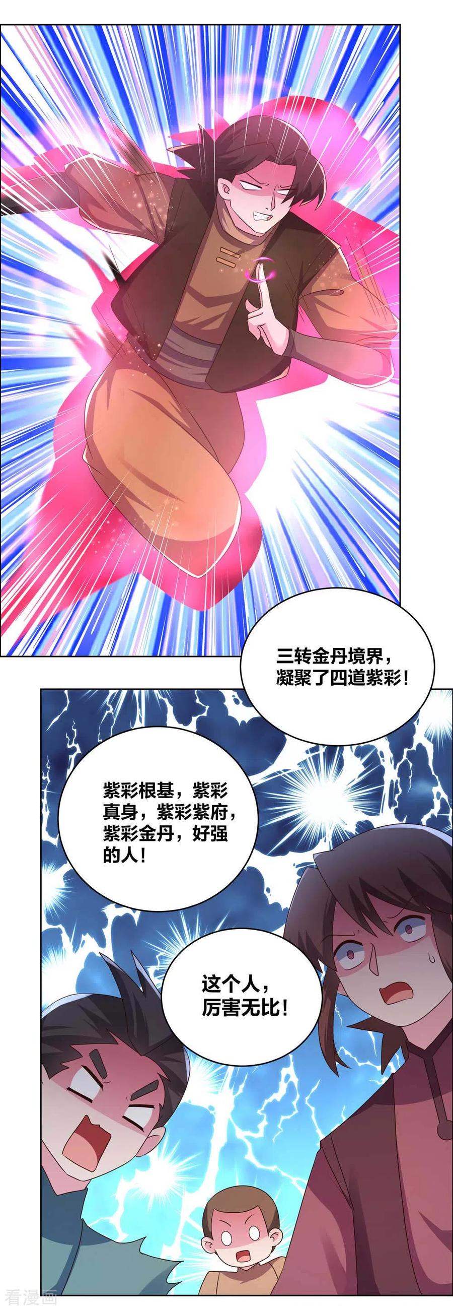 尊上动漫漫画,第198话 冷颜秋2图