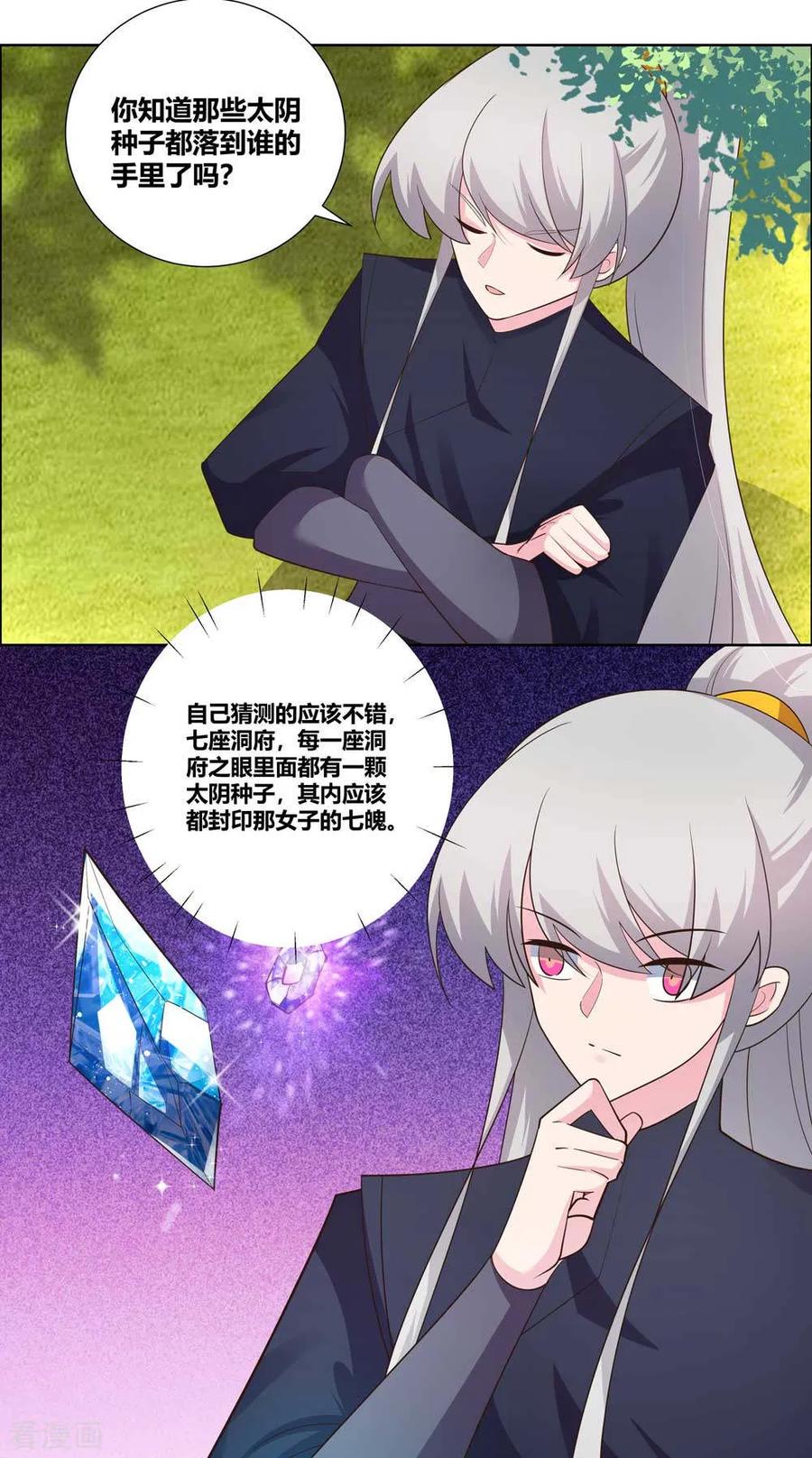 尊上txt下载全文下载完整版漫画,第145话 倾家荡产3图