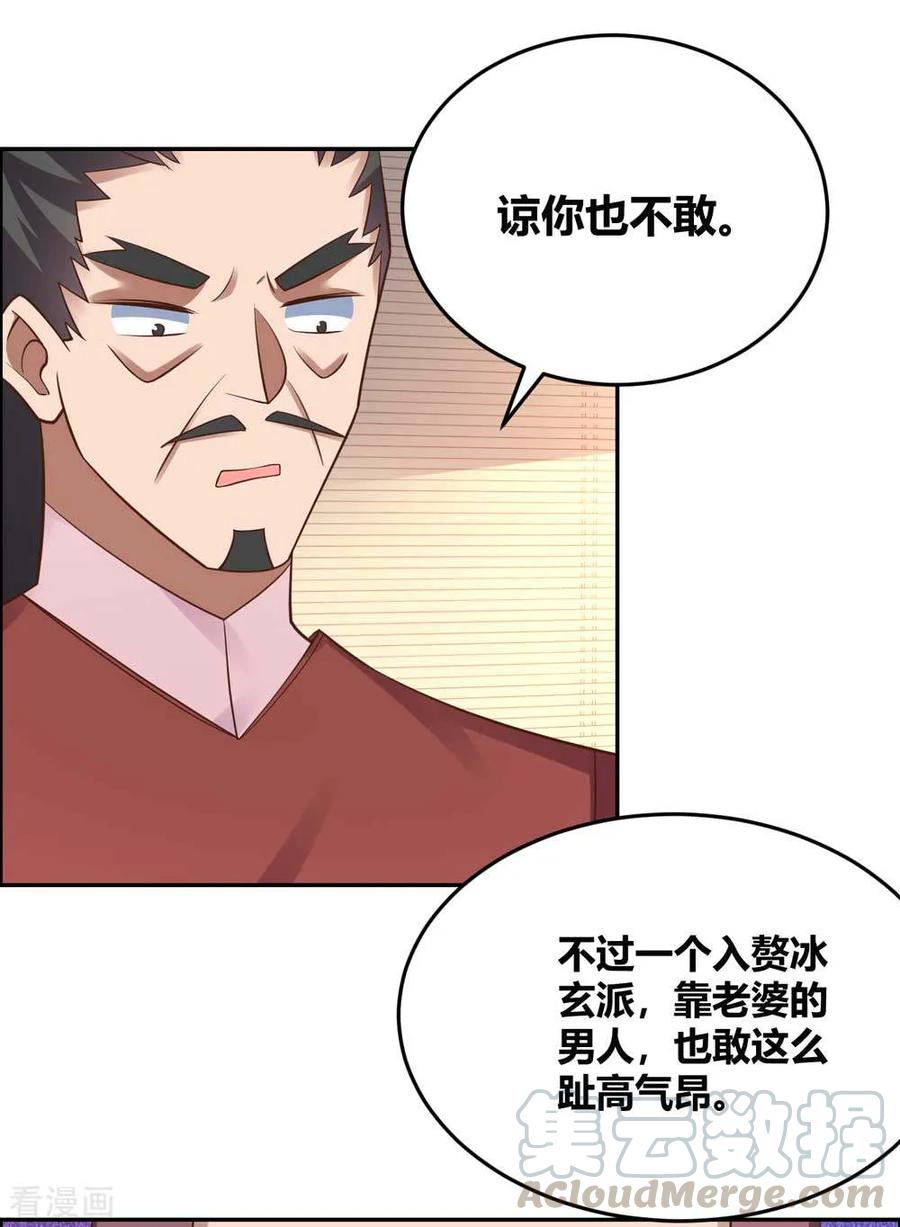尊上夫人带七个蛇崽掀翻了三界笔趣阁漫画,第125话 邀请4图