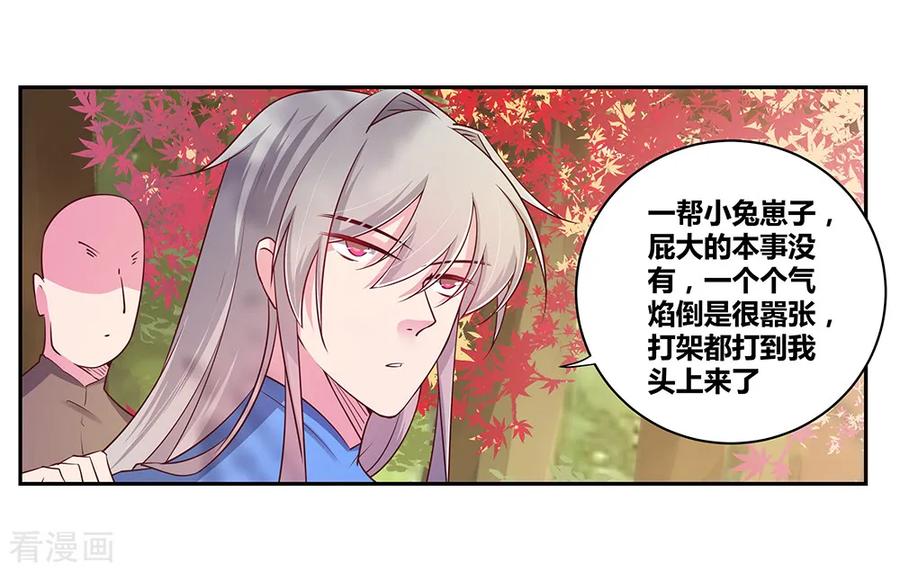尊上短剧视频漫画,第22话 我可要认真了4图