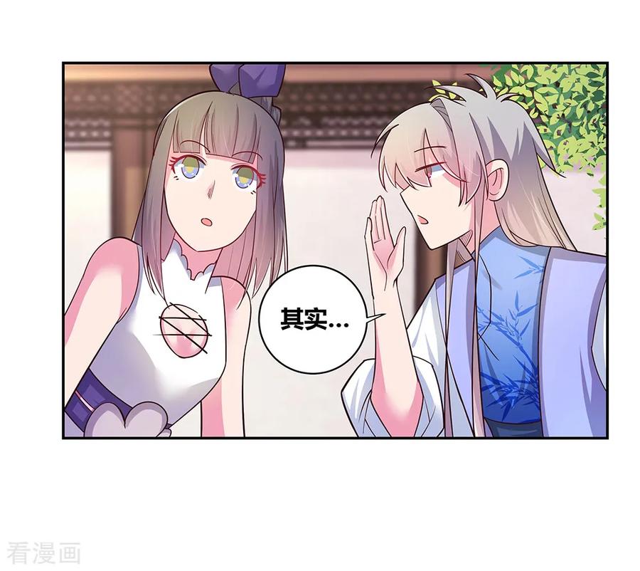 尊上大人漫画,第30话 其实爷是神3图