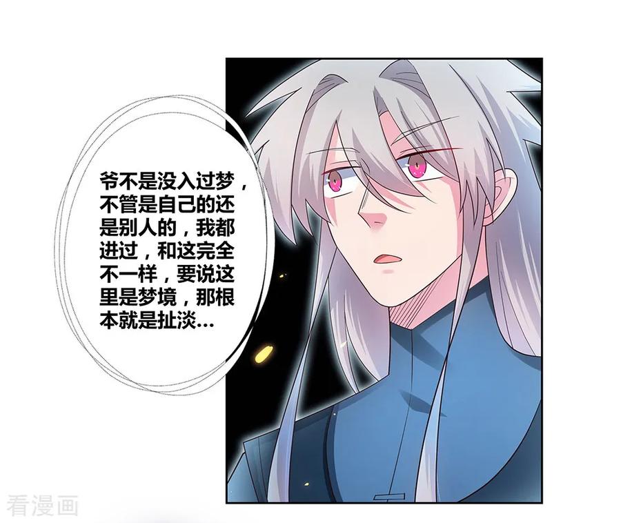 尊上夫人带七个蛇崽掀翻了三界免费阅读漫画,第51话 轮回之人4图