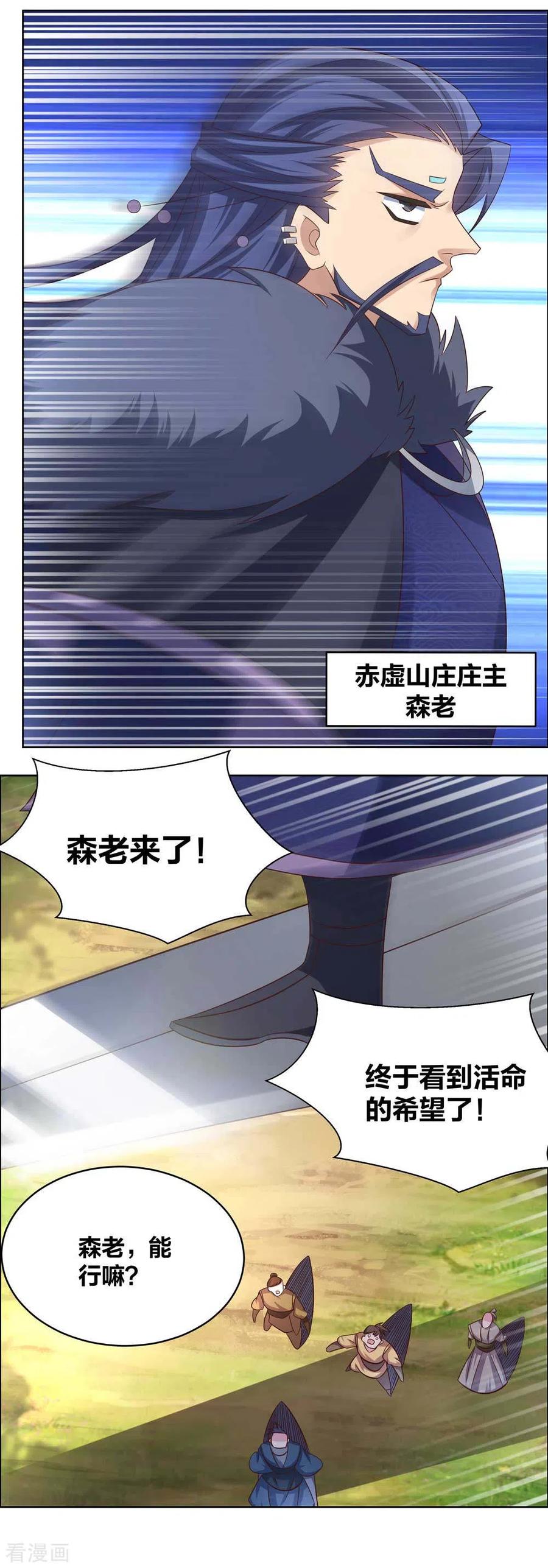尊上前传漫画,第178话 森老5图