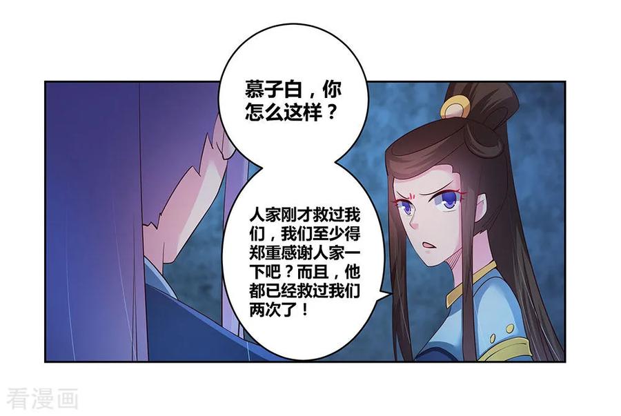 尊上又被抛弃了免费全本小说漫画,第46话 争夺3图