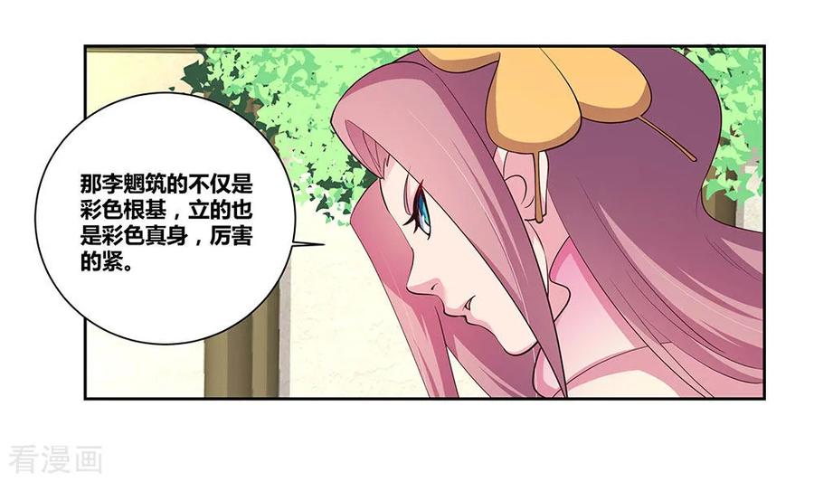 尊上前传漫画,第74话 彩灵守护3图