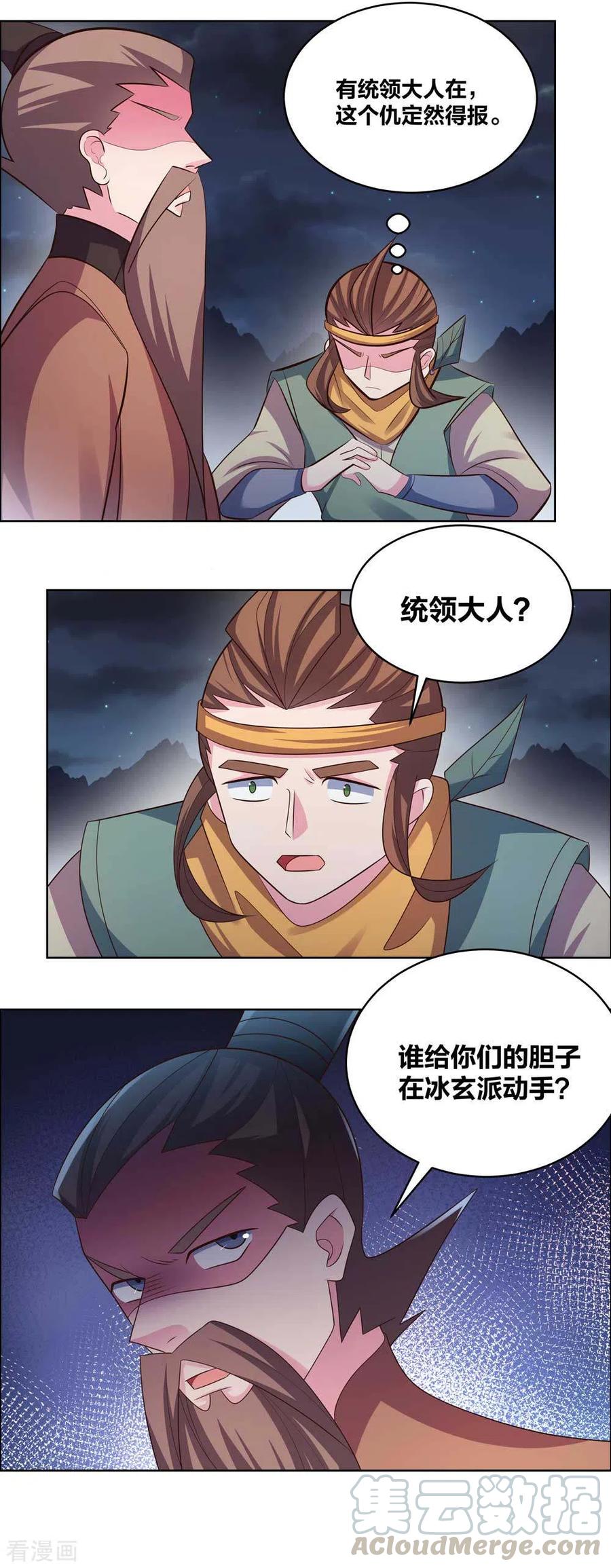 尊上国服木兰漫画,第199话 融合5图
