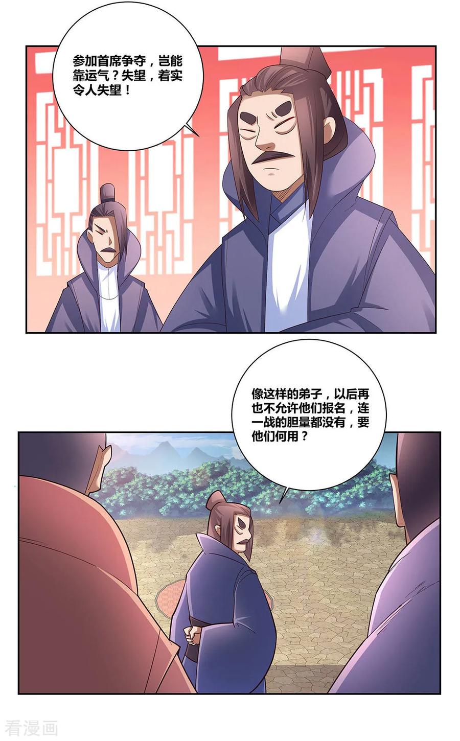 尊上夫人带七个蛇崽掀翻了三界免费阅读小说漫画,第59话 挑战者4图