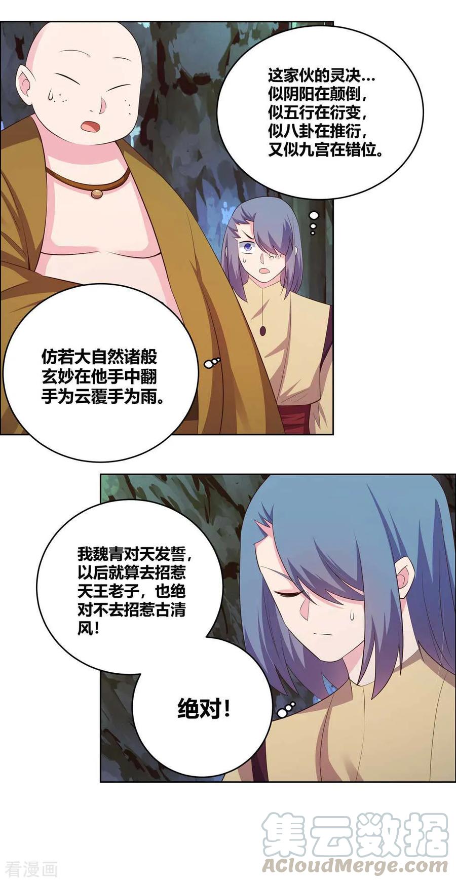 尊上前传漫画,第138话 翻云覆雨4图