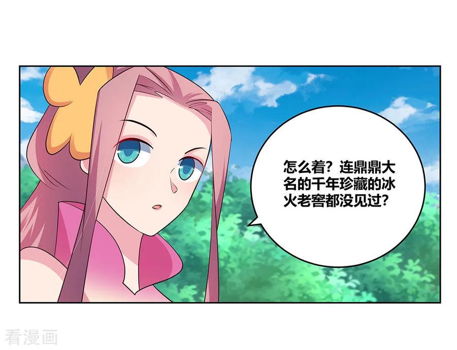 尊上夫人带七个蛇崽掀翻了三界免费阅读漫画,第107话 不速之客4图