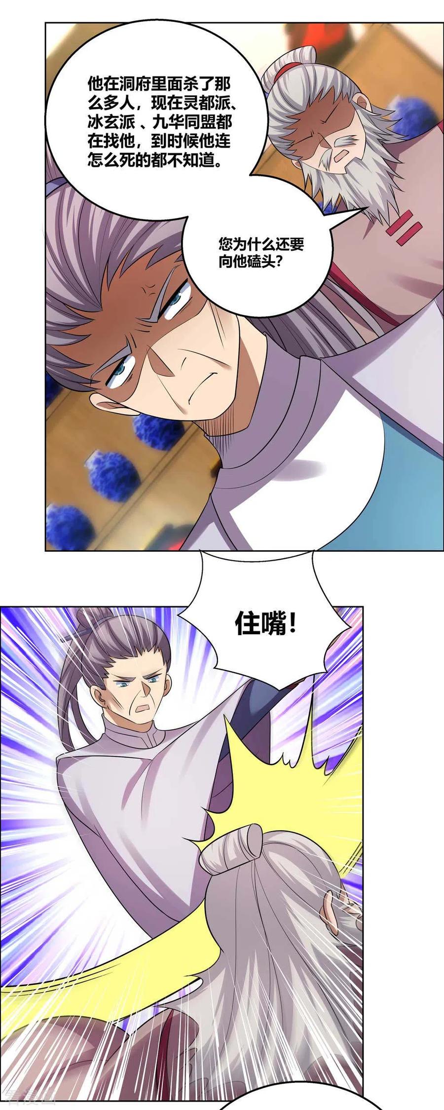 尊上夫人带七个蛇崽掀翻了三界免费阅读小说漫画,第156话 觉醒计划2图