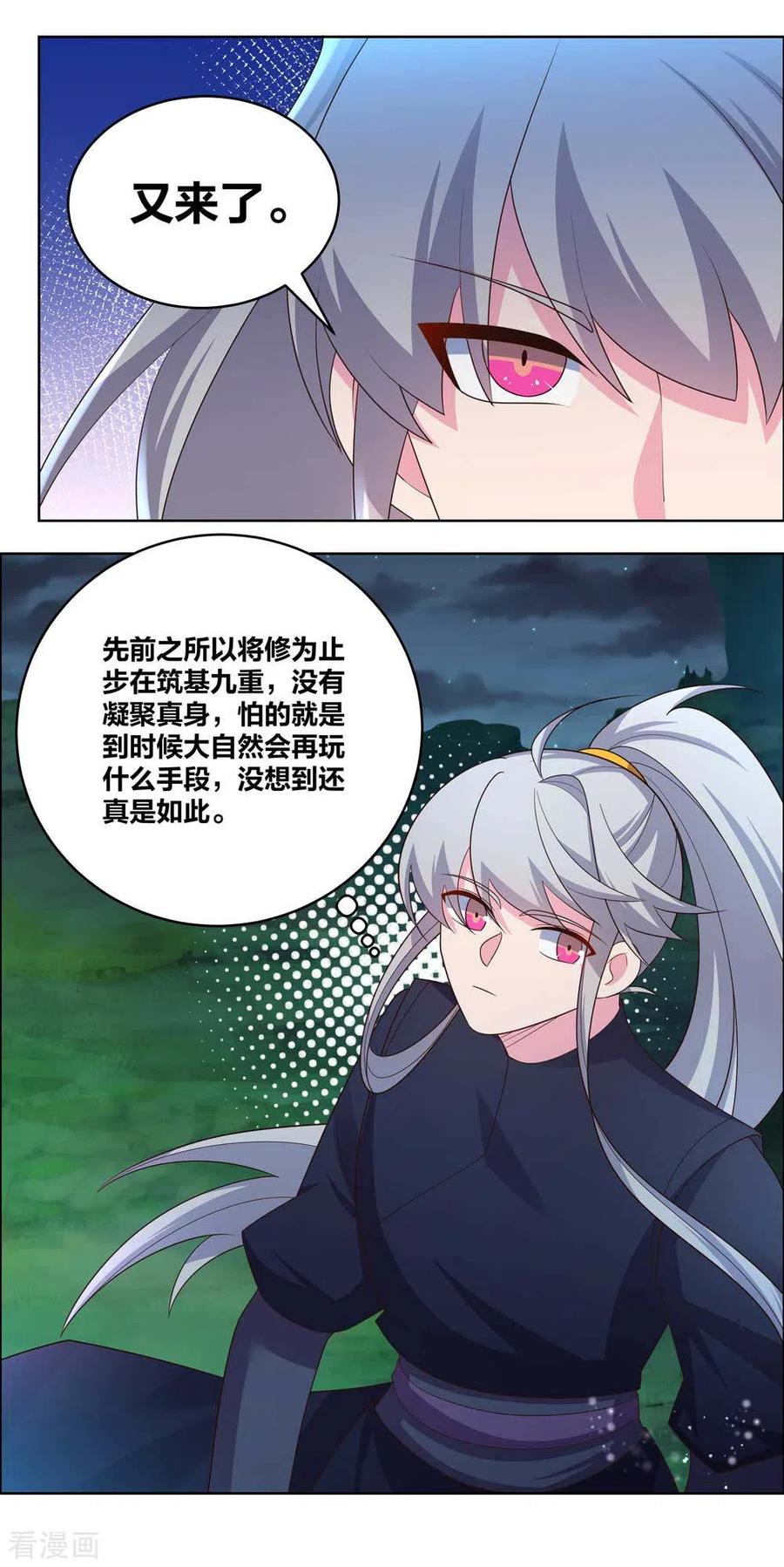 尊上前传漫画,第196话 冰玄之心4图