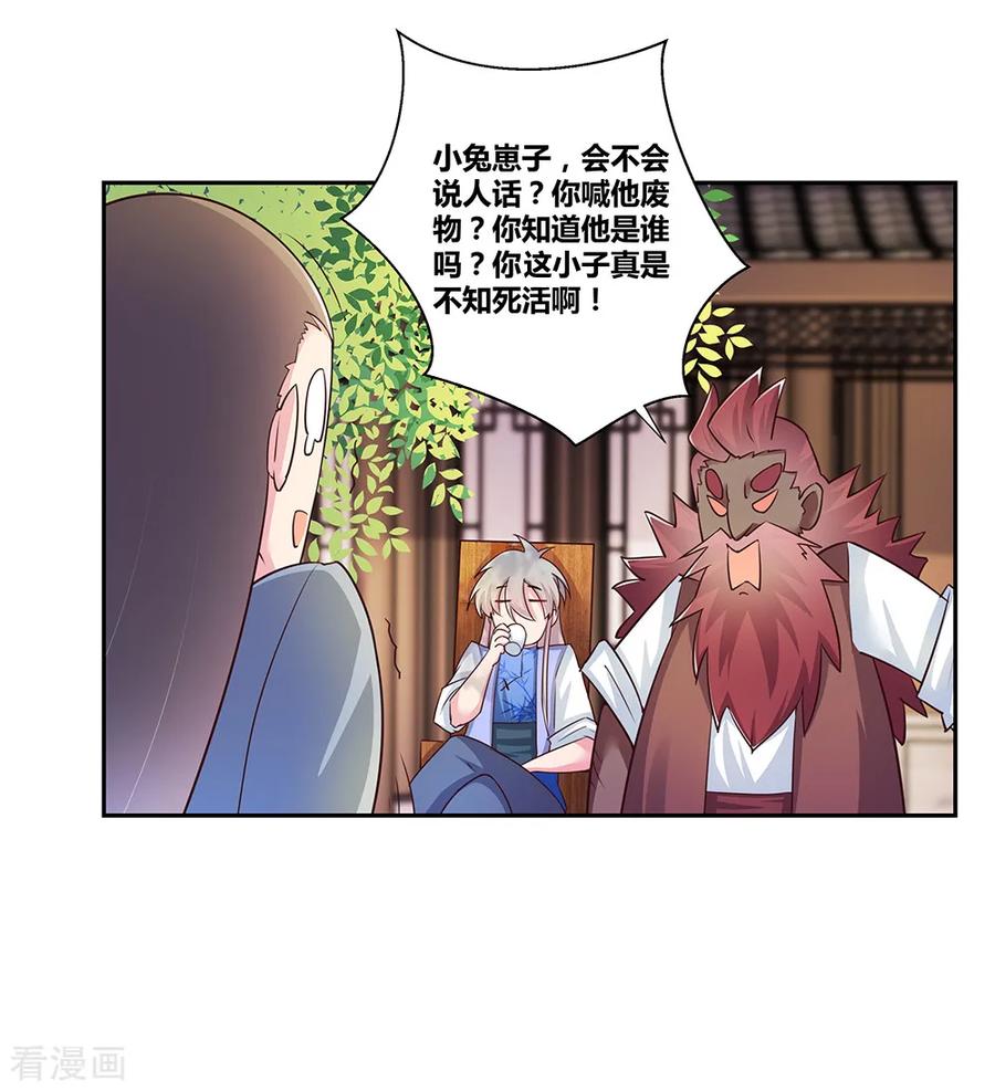 尊上漫画免费看下拉式漫画,第29话 谁的心眼多2图