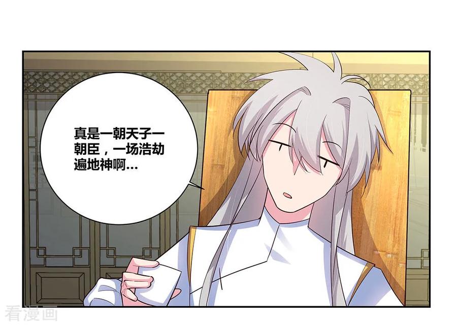 尊上前传漫画,第74话 彩灵守护4图