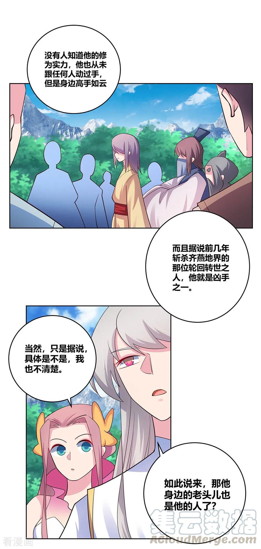 尊上小说听书漫画,第108话 计划取消5图