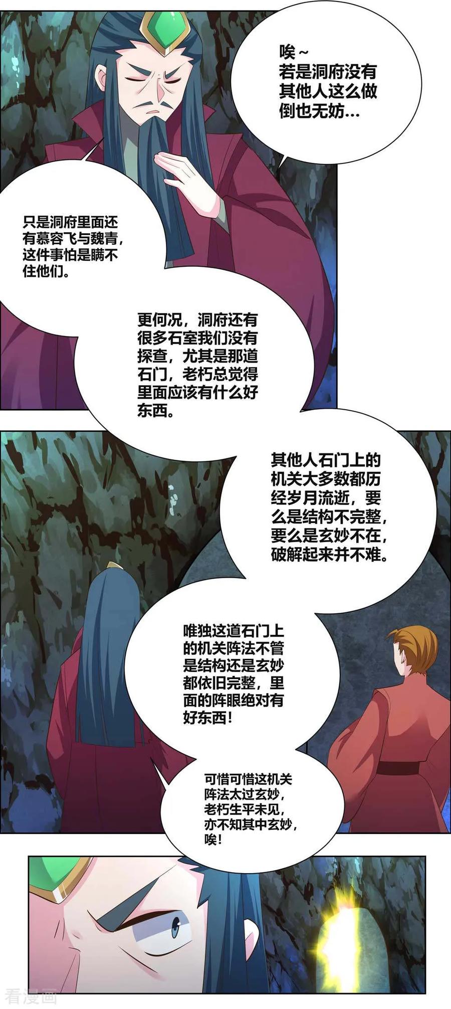 尊上又被抛弃了漫画,第136话 陷害5图
