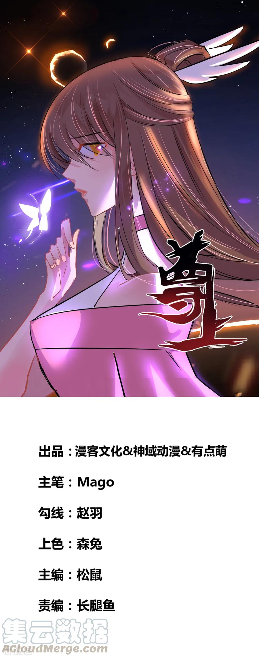 尊上夫人带七个蛇崽掀翻了三界免费阅读漫画,第6话 音律奇才1图