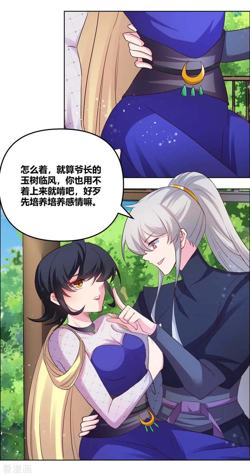 尊上古清风小说漫画,第148话 血脉传承2图