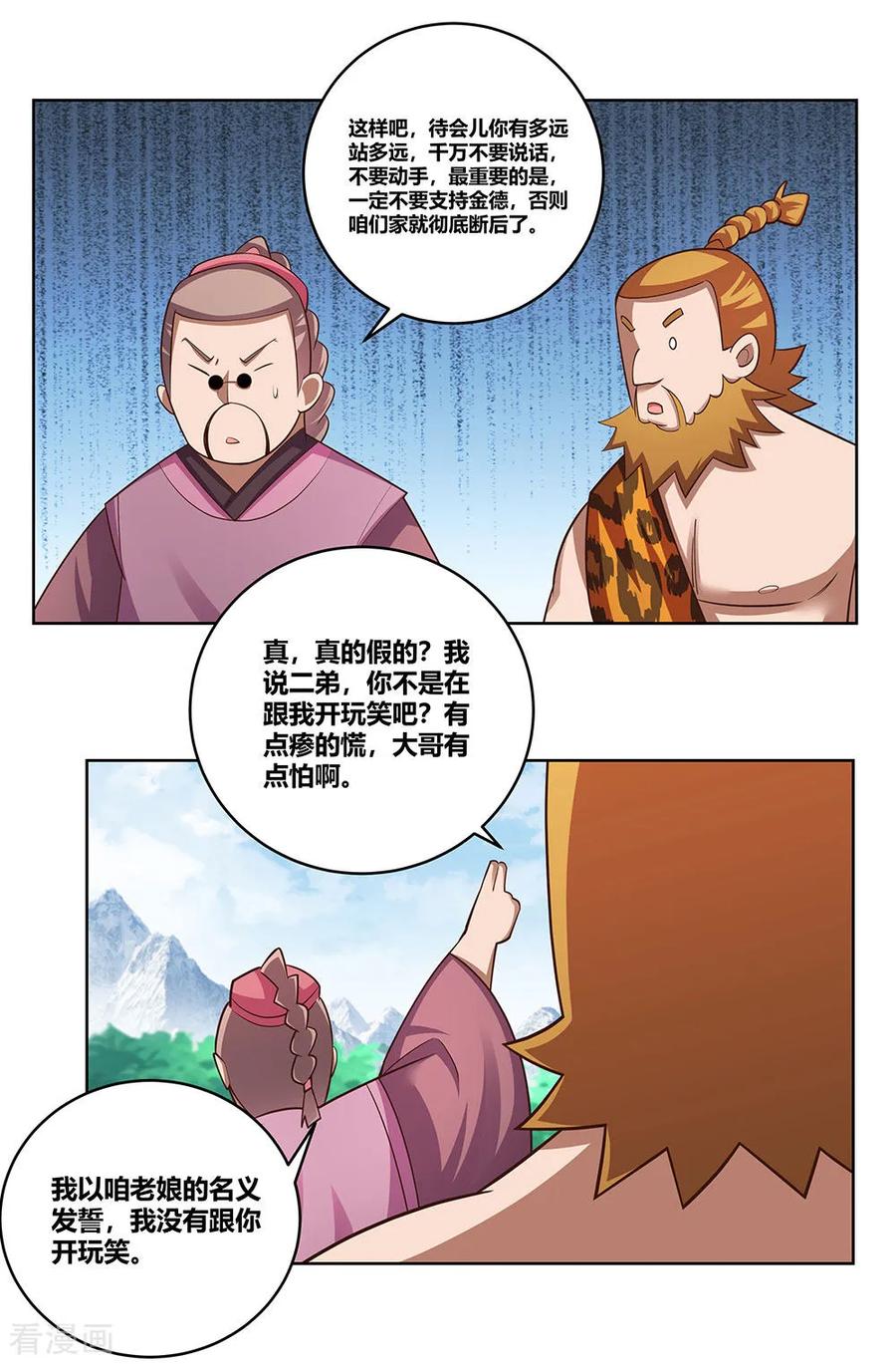 尊上又被抛弃了笔趣阁漫画,第106话 文景山2图