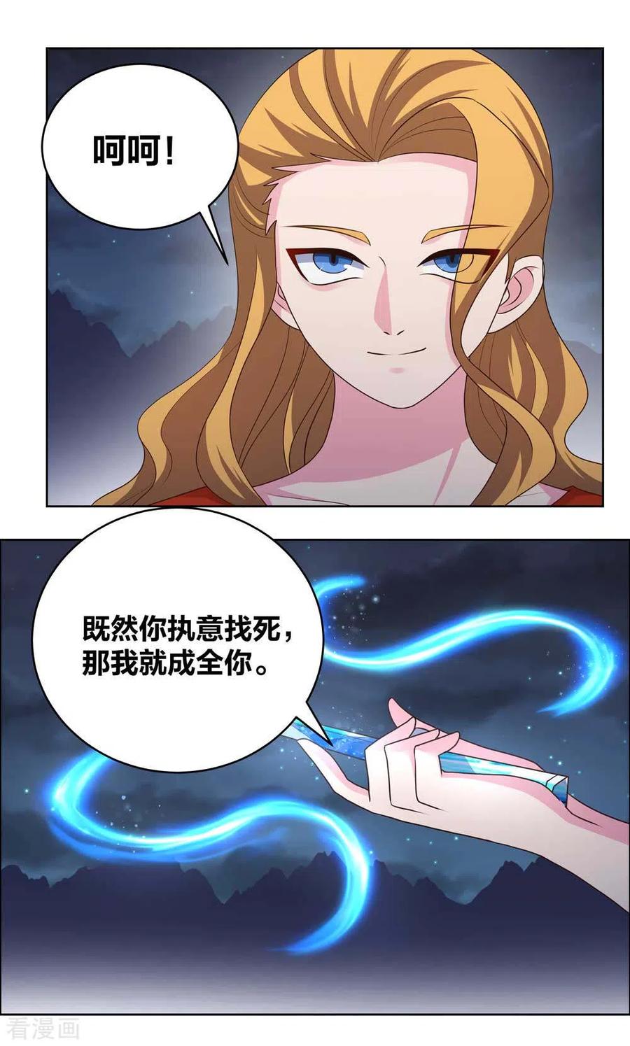 尊上动漫漫画,第198话 冷颜秋4图