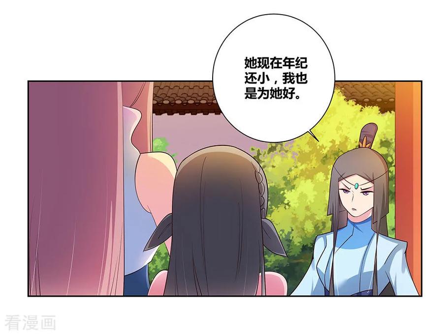 尊上夫人带七个蛇崽掀翻了三界免费阅读小说漫画,第77话 女人的争执2图