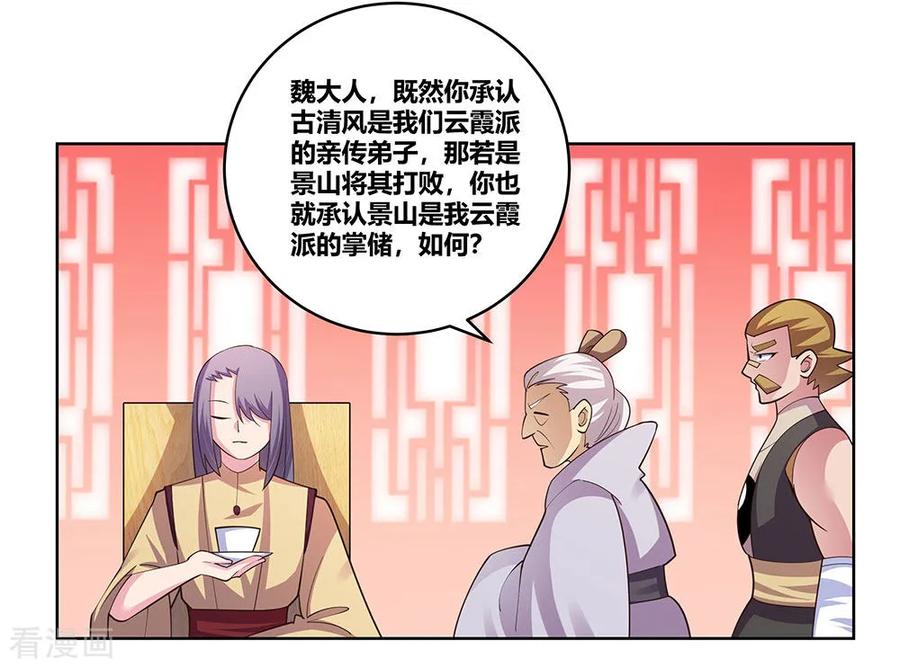 尊上夫人带七个蛇崽掀翻了三界笔趣阁漫画,第112话 让招2图