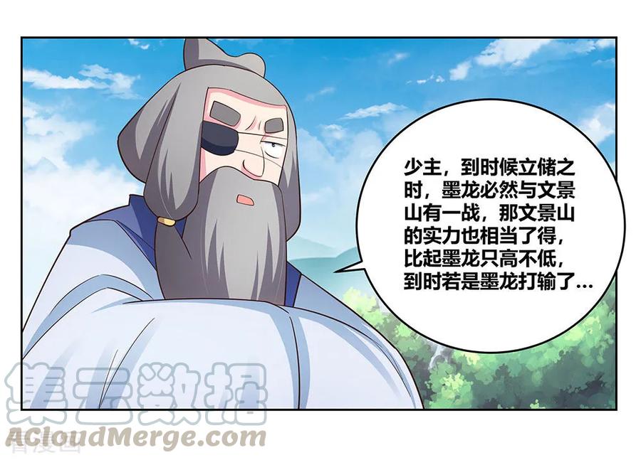 尊上笔趣阁漫画,第104话 威胁5图