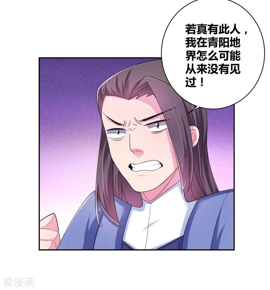 尊上txt下载全文下载完整版漫画,第4话 路途偶遇3图